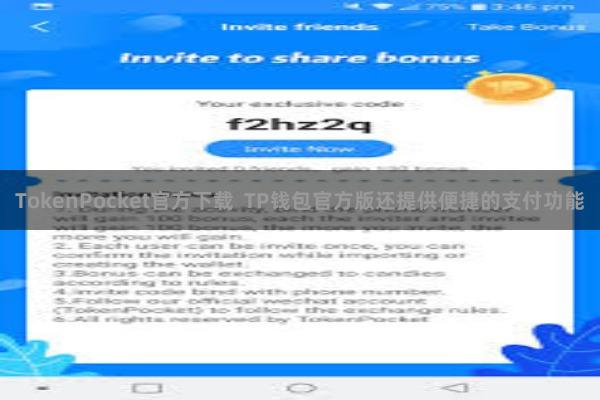 TokenPocket官方下载  TP钱包官方版还提供便捷的支付功能